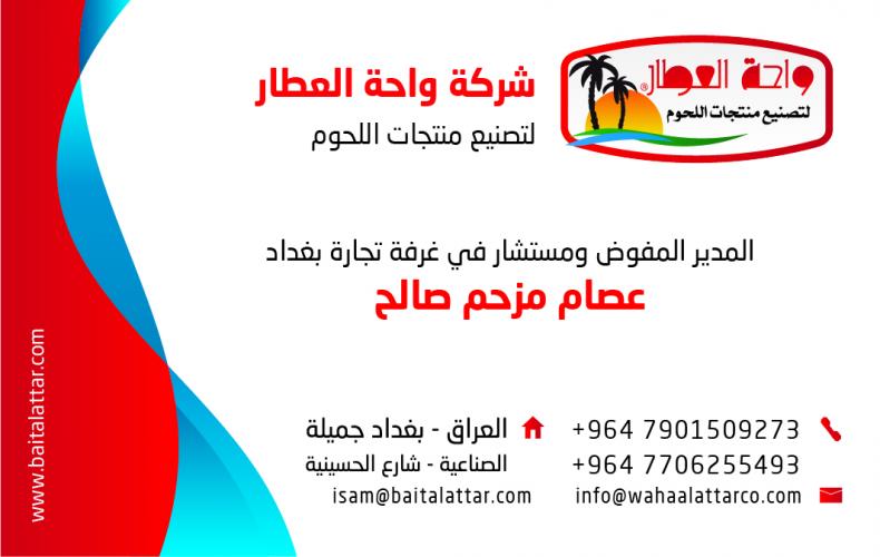 شركة العطار